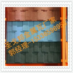 北京房山区多彩蛭石金属瓦 打造建筑美学新高度